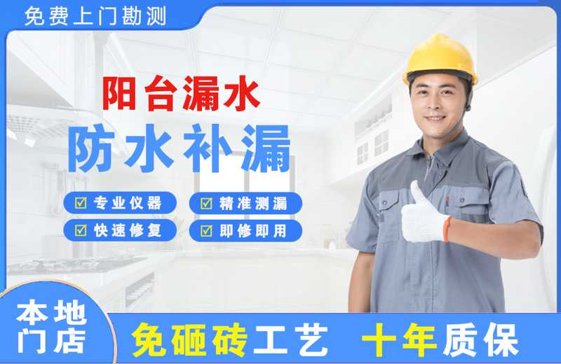 柳城阳台漏水维修