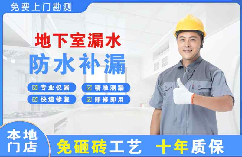 柳城地下室漏水维修