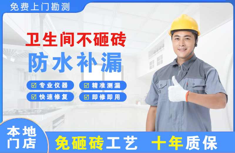 柳城卫生间不砸砖修补漏水